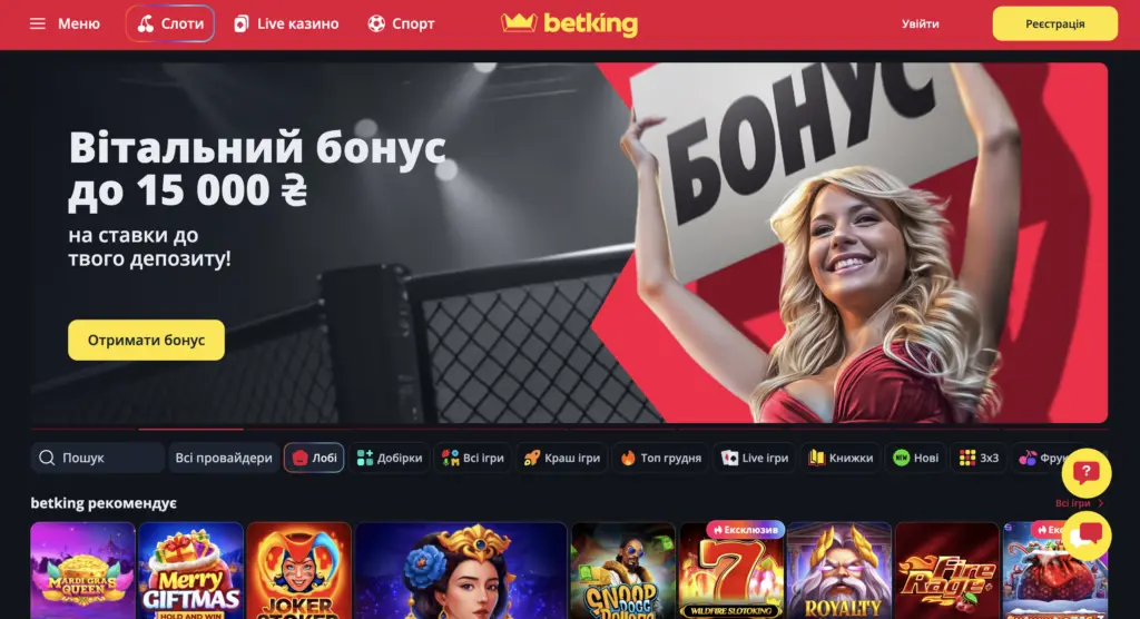 BetKing став популярним